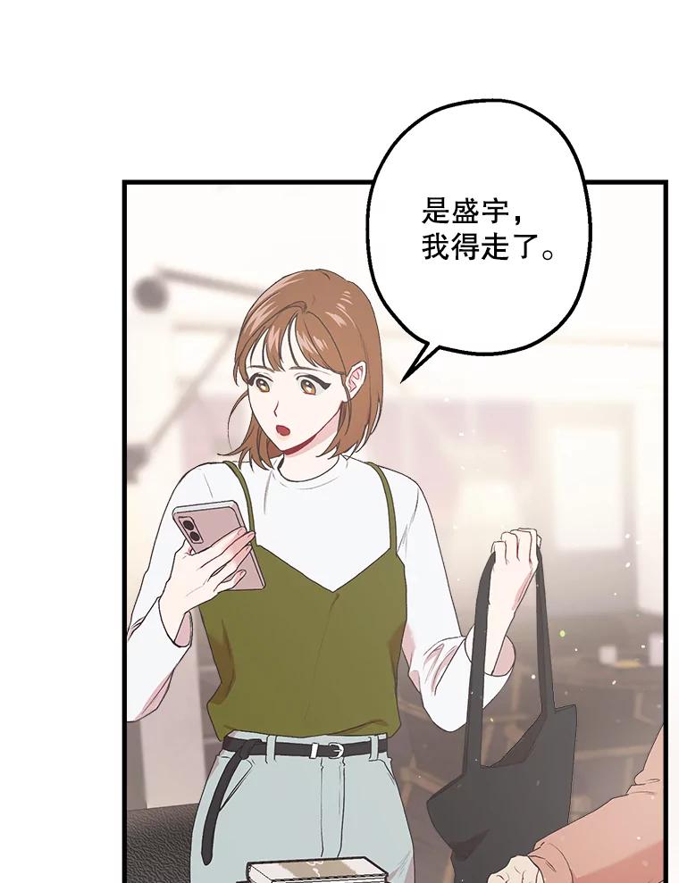 《第二个丈夫》9.可疑的视线 第16页