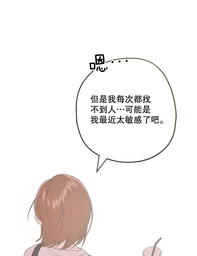 《第二个丈夫》9.可疑的视线 第30页