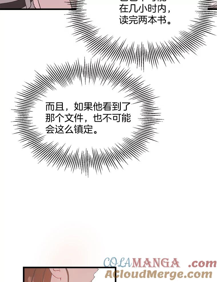 《第二个丈夫》9.可疑的视线 第85页