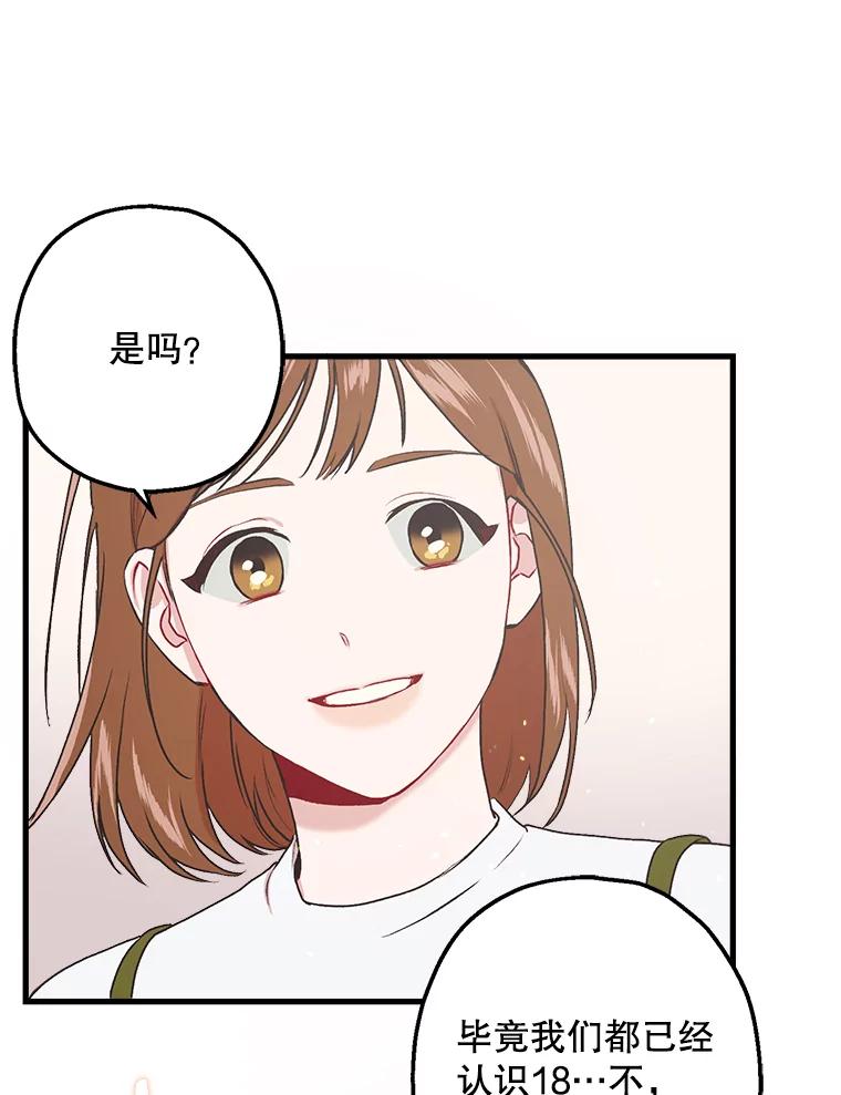 《第二个丈夫》9.可疑的视线 第19页
