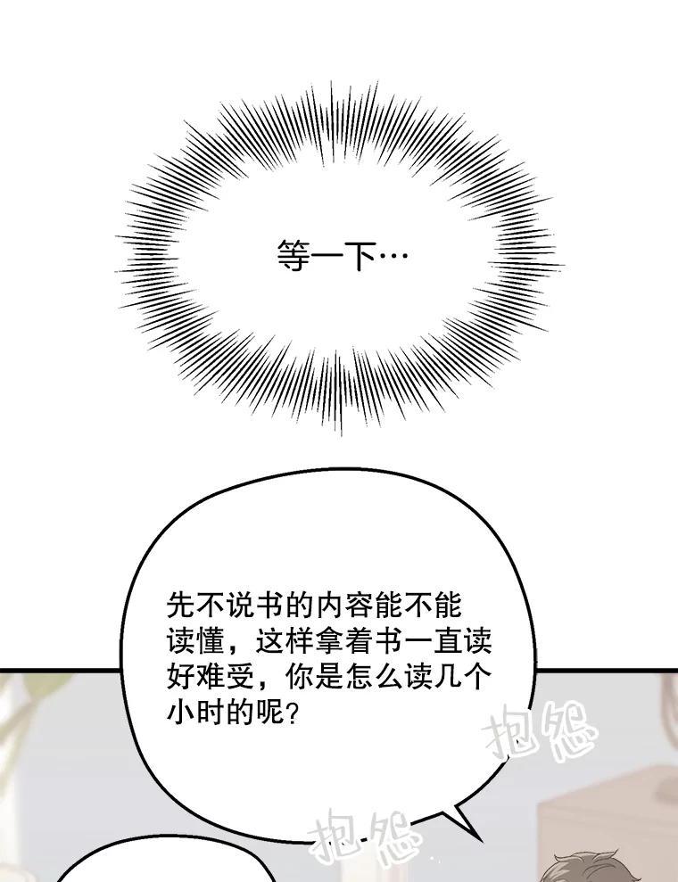 《第二个丈夫》9.可疑的视线 第83页