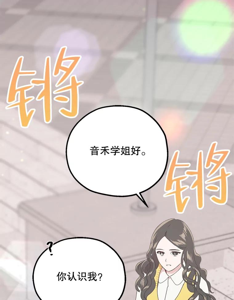 《第二个丈夫》9.可疑的视线 第118页