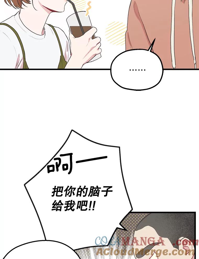 《第二个丈夫》9.可疑的视线 第9页