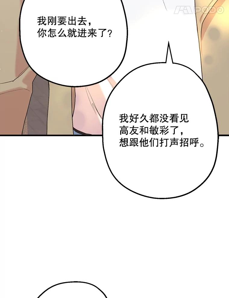 《第二个丈夫》9.可疑的视线 第38页