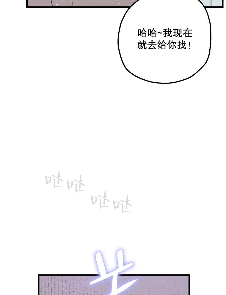 《第二个丈夫》9.可疑的视线 第91页