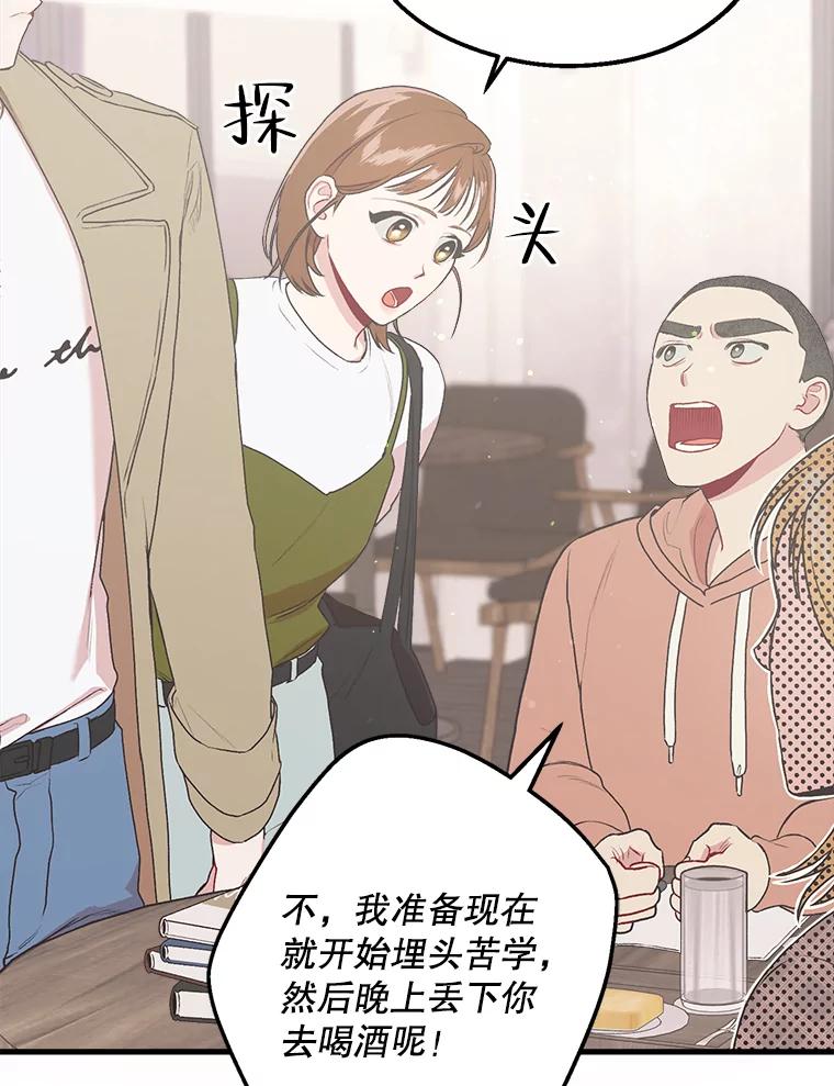 《第二个丈夫》9.可疑的视线 第42页