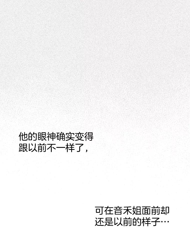 《第二个丈夫》9.可疑的视线 第62页