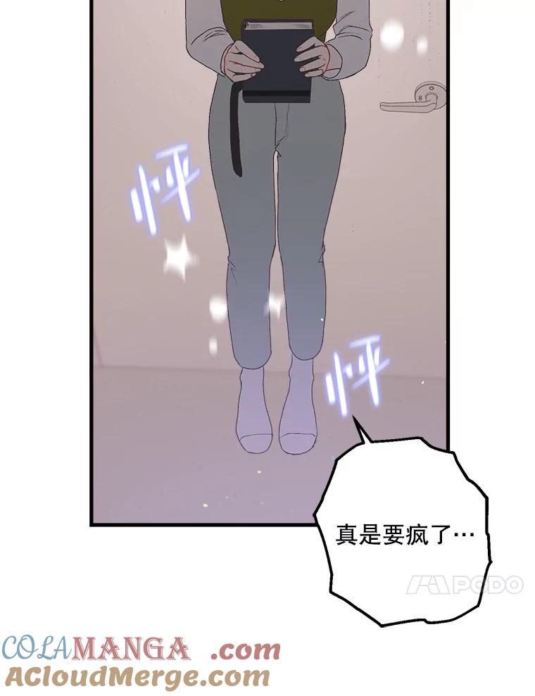 《第二个丈夫》9.可疑的视线 第93页