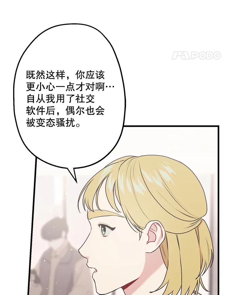《第二个丈夫》9.可疑的视线 第28页