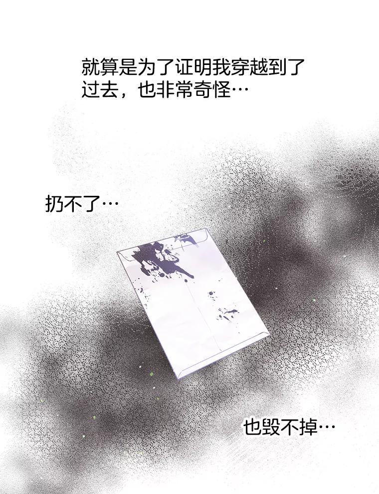 《第二个丈夫》9.可疑的视线 第99页