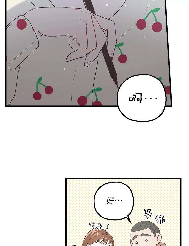 《第二个丈夫》9.可疑的视线 第12页