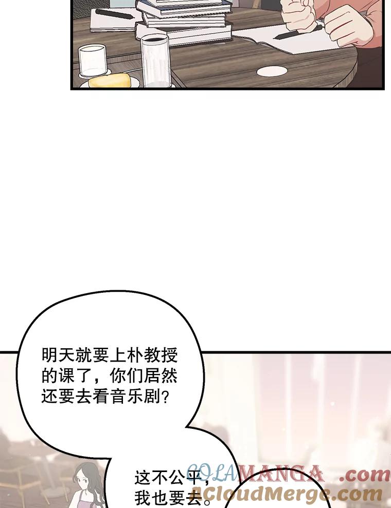 《第二个丈夫》9.可疑的视线 第17页