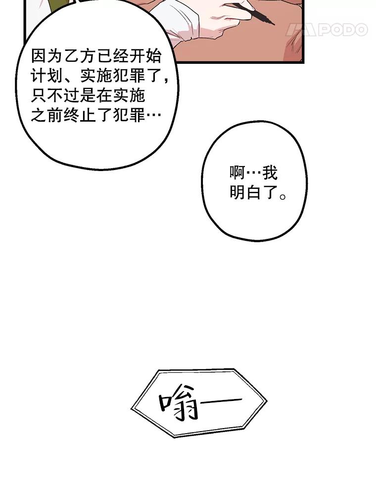 《第二个丈夫》9.可疑的视线 第15页