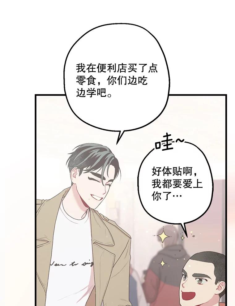 《第二个丈夫》9.可疑的视线 第40页