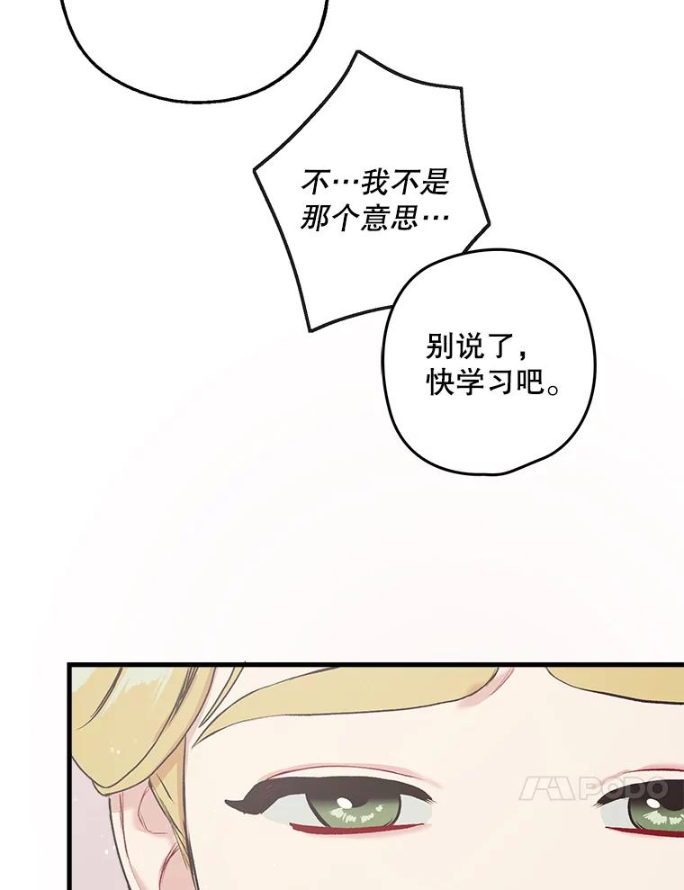 《第二个丈夫》9.可疑的视线 第47页