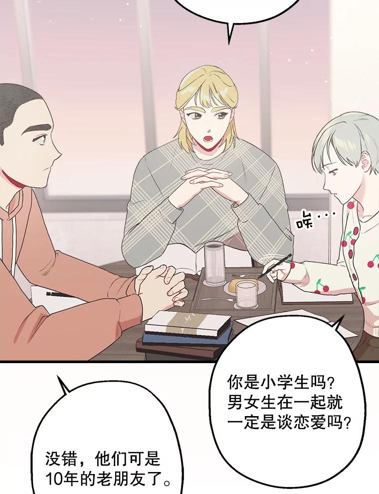 《第二个丈夫》9.可疑的视线 第46页