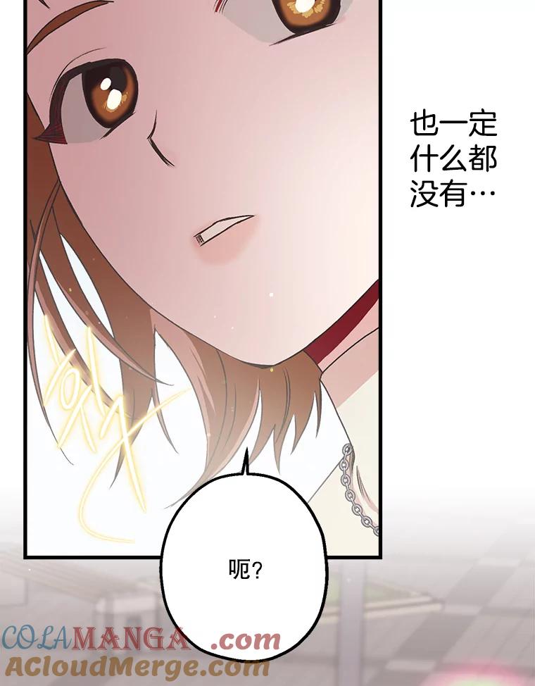《第二个丈夫》9.可疑的视线 第117页