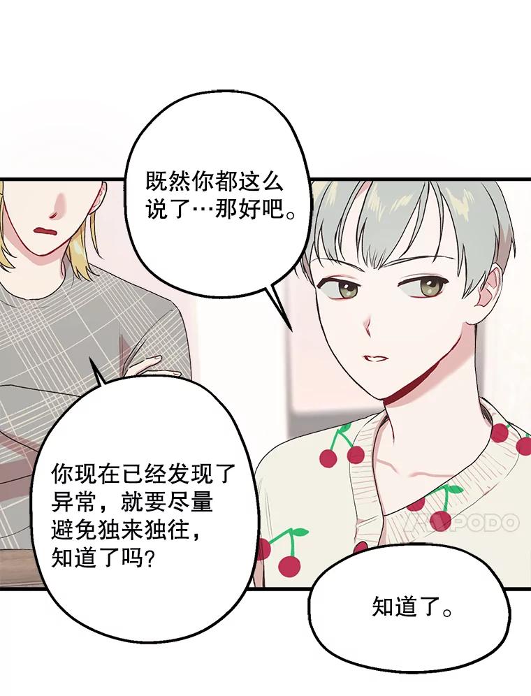 《第二个丈夫》9.可疑的视线 第34页