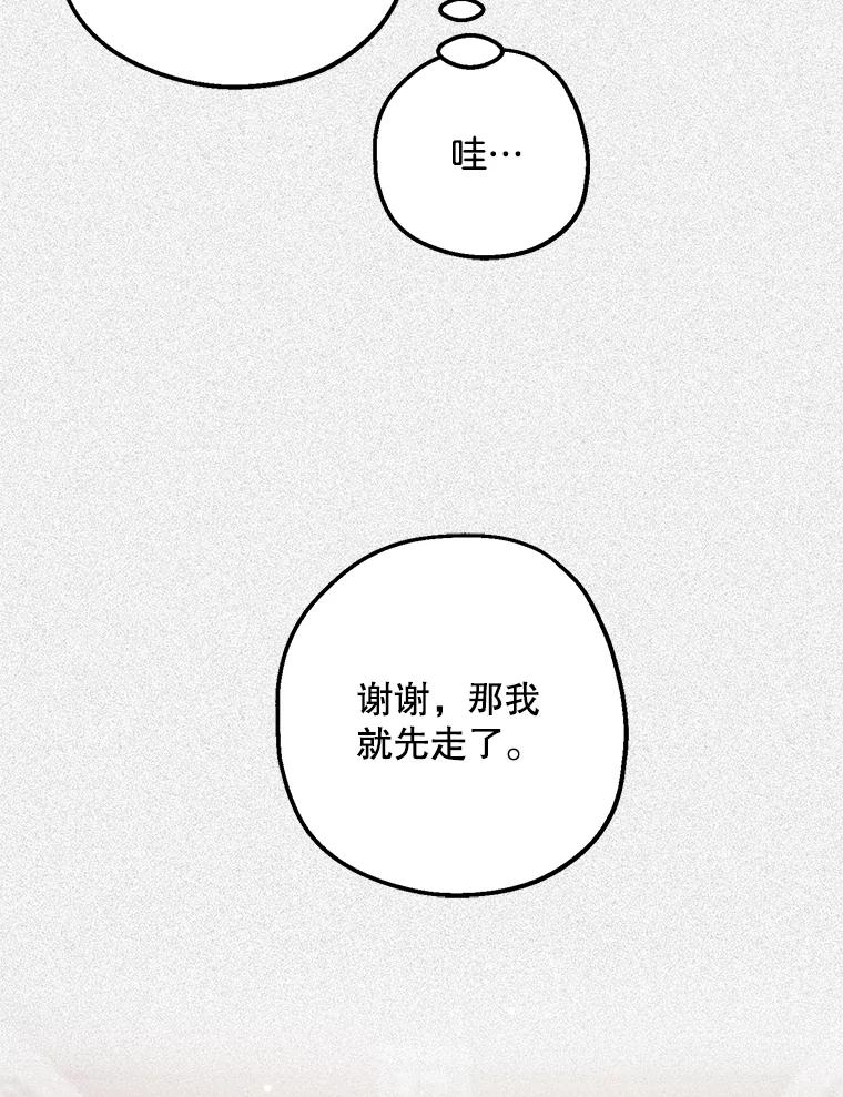 《第二个丈夫》9.可疑的视线 第58页