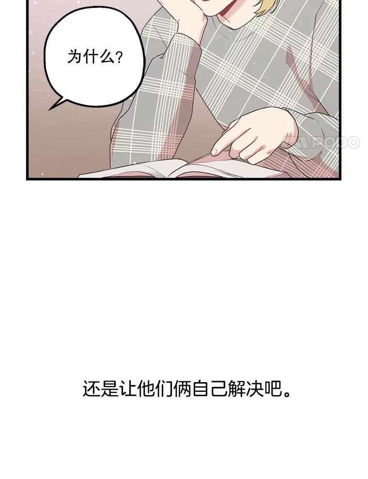《第二个丈夫》9.可疑的视线 第64页