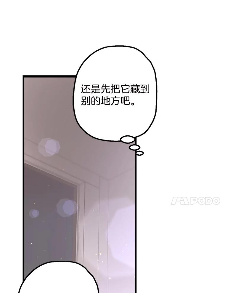 《第二个丈夫》9.可疑的视线 第103页