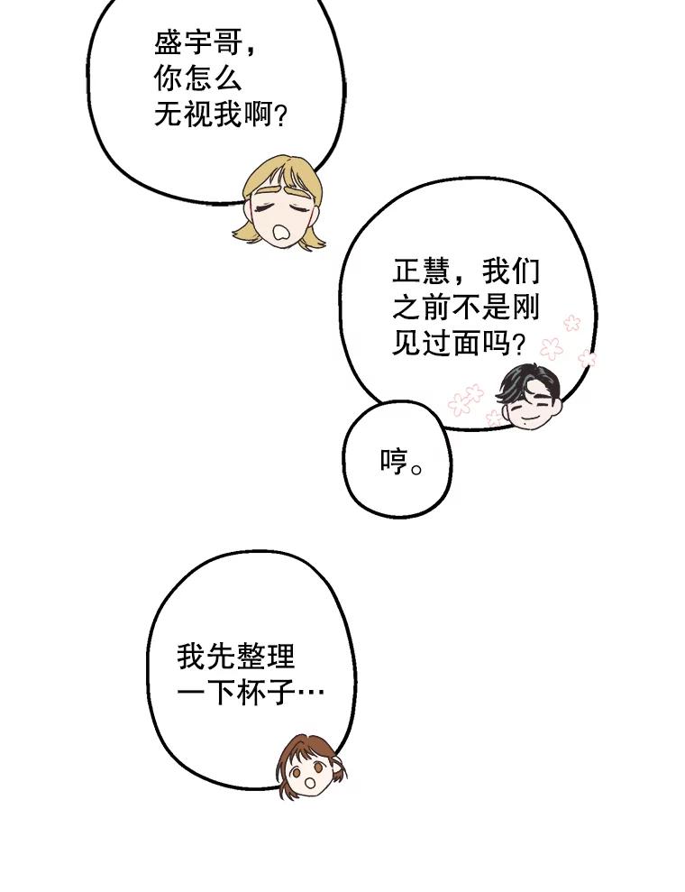 《第二个丈夫》9.可疑的视线 第39页