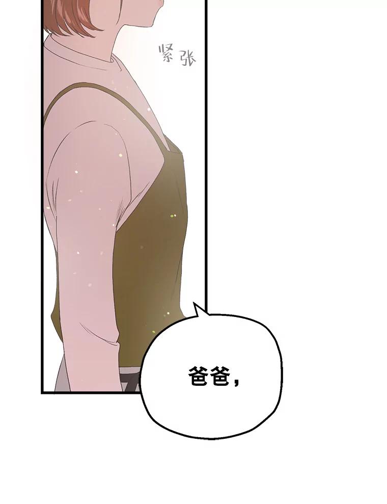 《第二个丈夫》9.可疑的视线 第86页