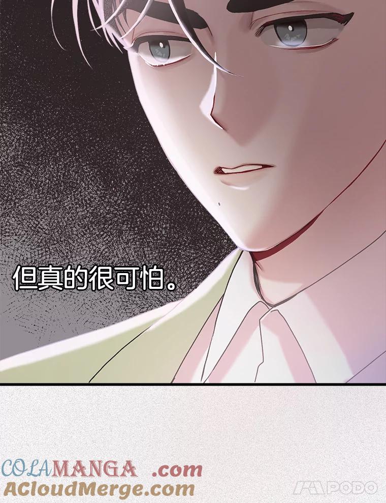 《第二个丈夫》9.可疑的视线 第61页