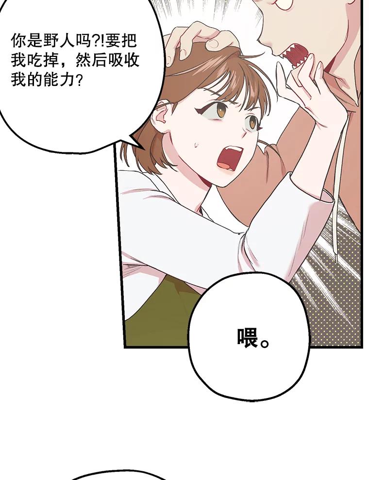《第二个丈夫》9.可疑的视线 第10页