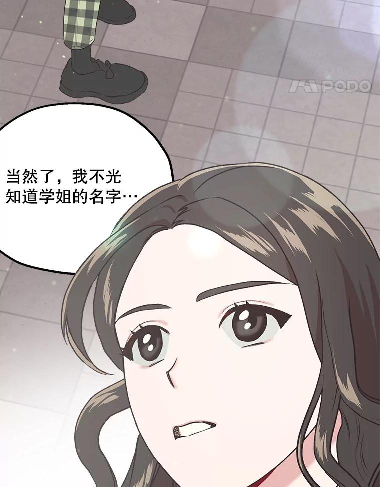 《第二个丈夫》9.可疑的视线 第120页