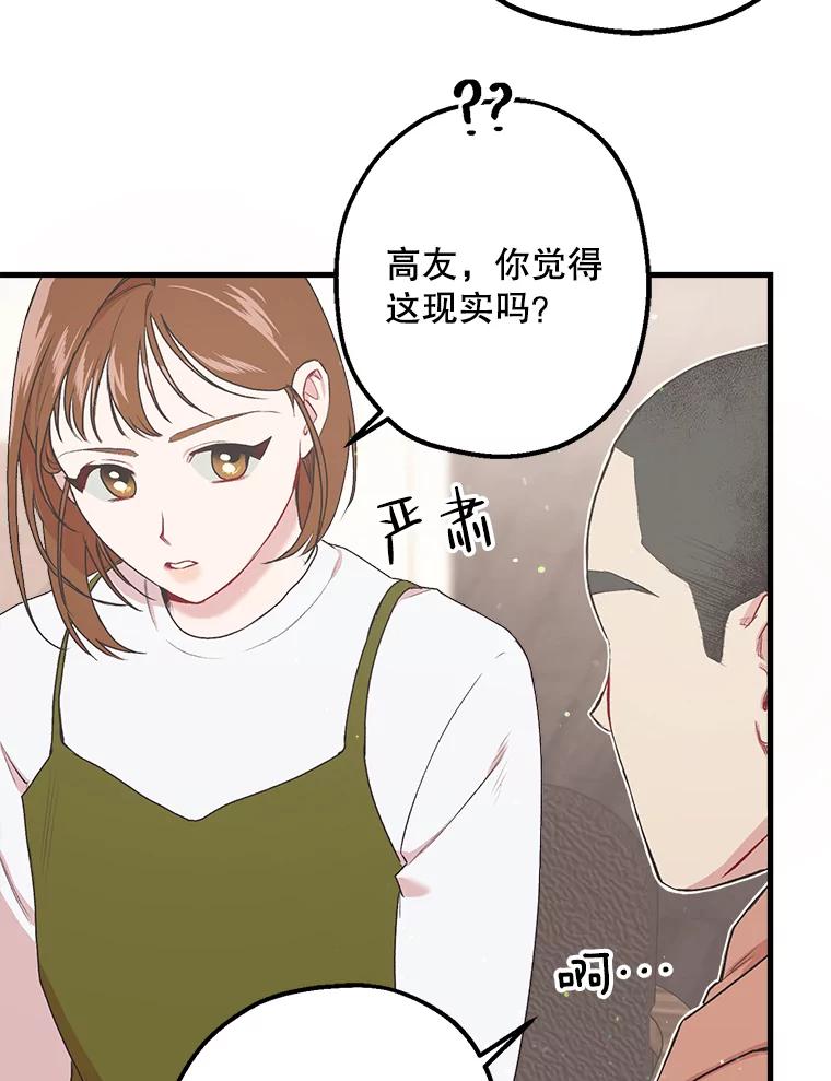 《第二个丈夫》9.可疑的视线 第7页