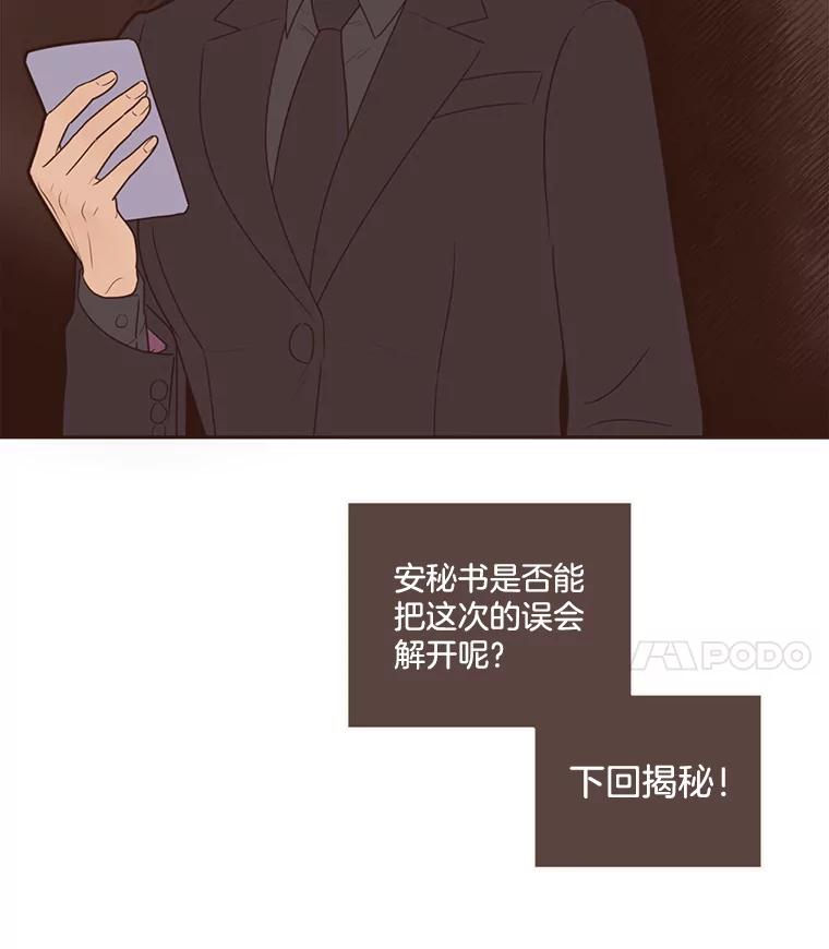 《财阀访谈》90.艾琳与大演员 第51页