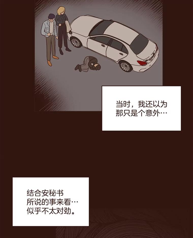 《财阀访谈》91.头号改造 第20页