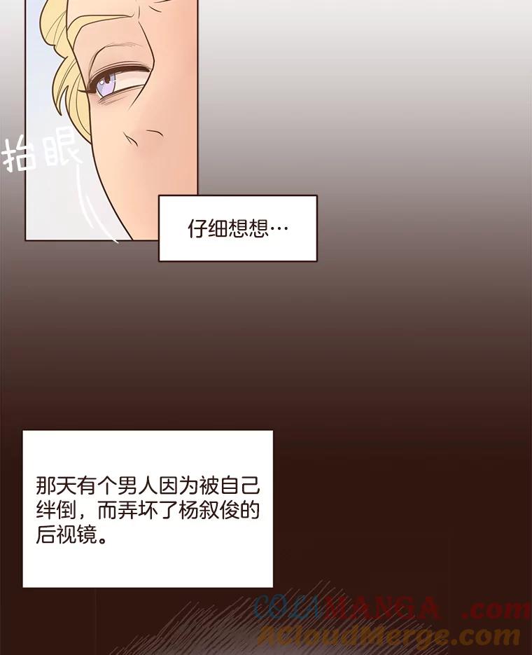 《财阀访谈》91.头号改造 第19页