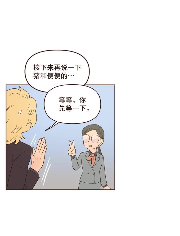 《财阀访谈》91.头号改造 第12页