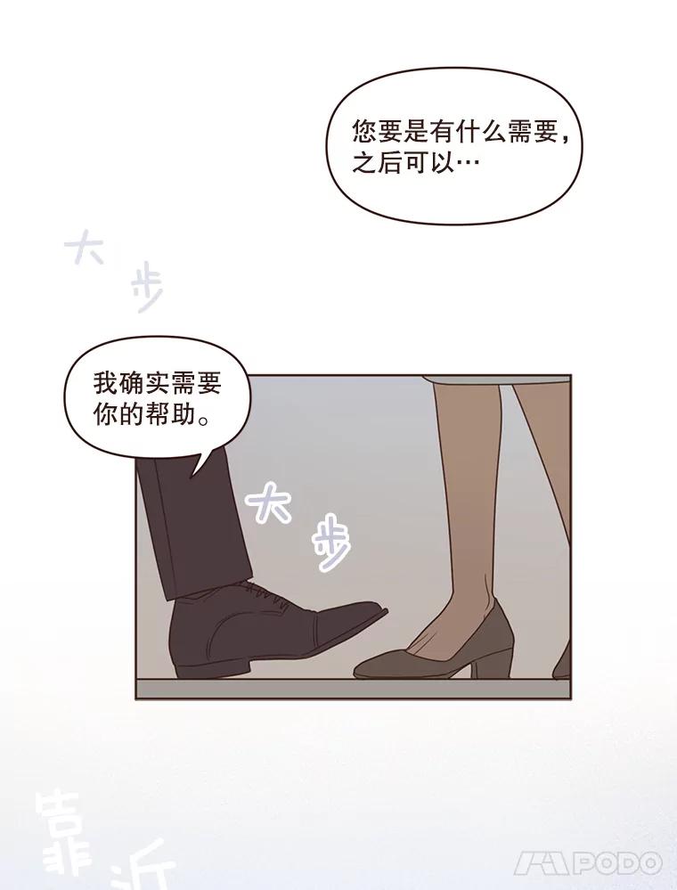 《财阀访谈》91.头号改造 第32页