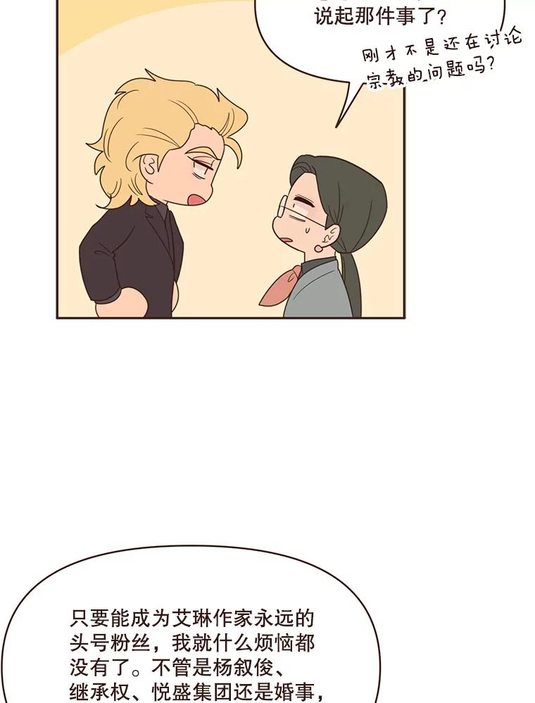 《财阀访谈》91.头号改造 第36页