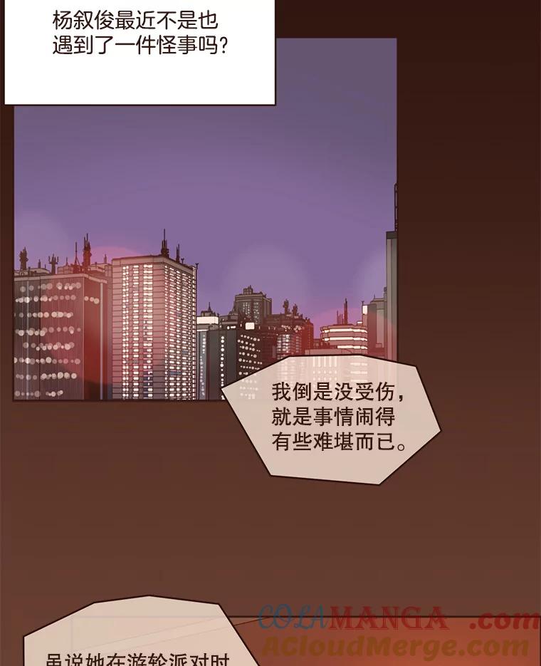 《财阀访谈》91.头号改造 第22页