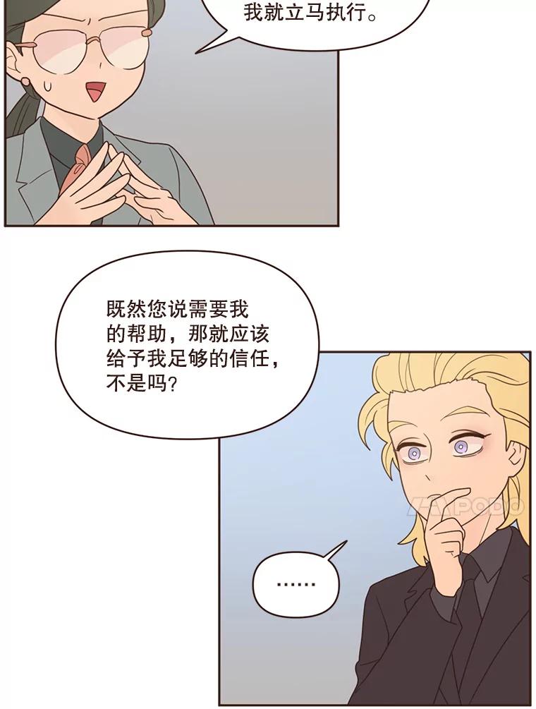 《财阀访谈》91.头号改造 第41页