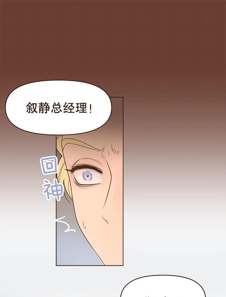 《财阀访谈》91.头号改造 第26页