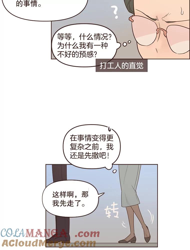 《财阀访谈》91.头号改造 第31页