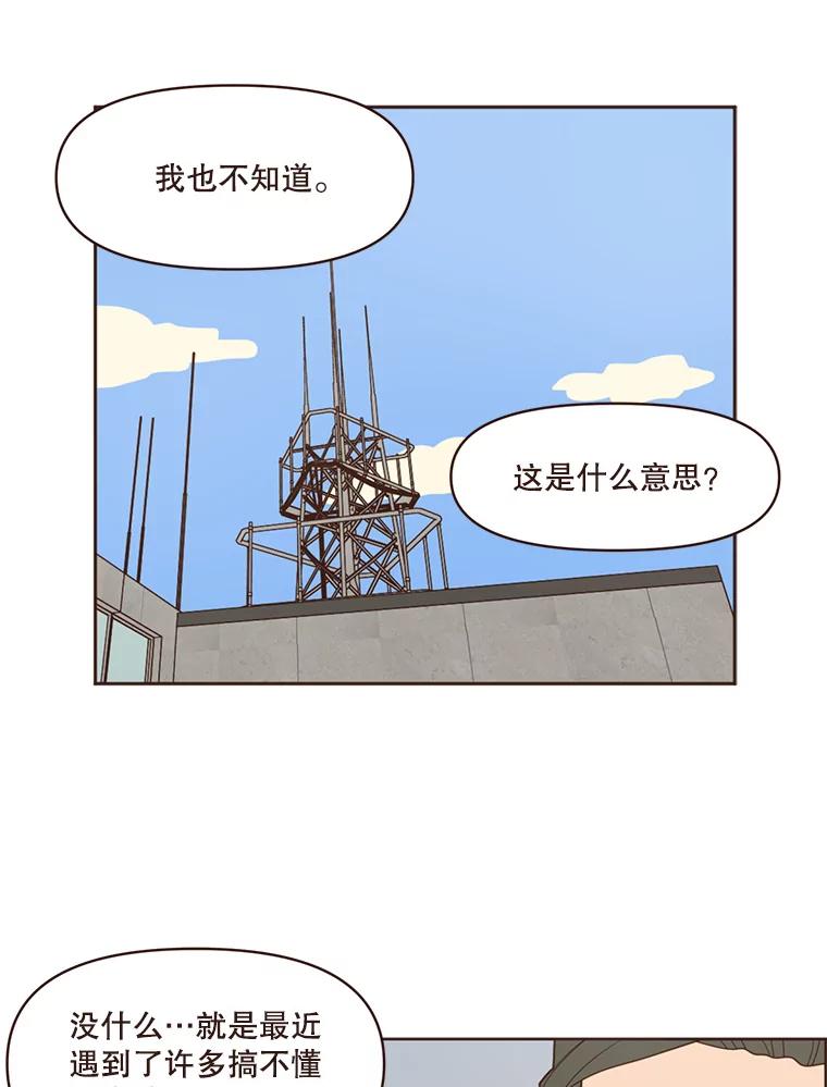 《财阀访谈》91.头号改造 第30页