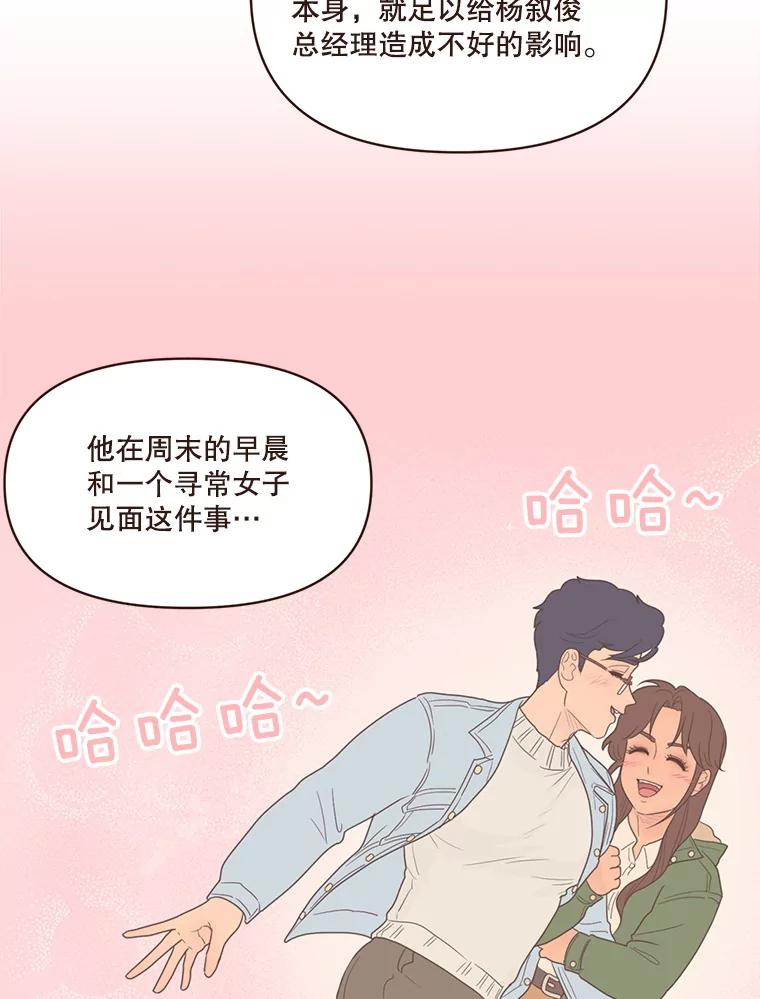 《财阀访谈》91.头号改造 第14页