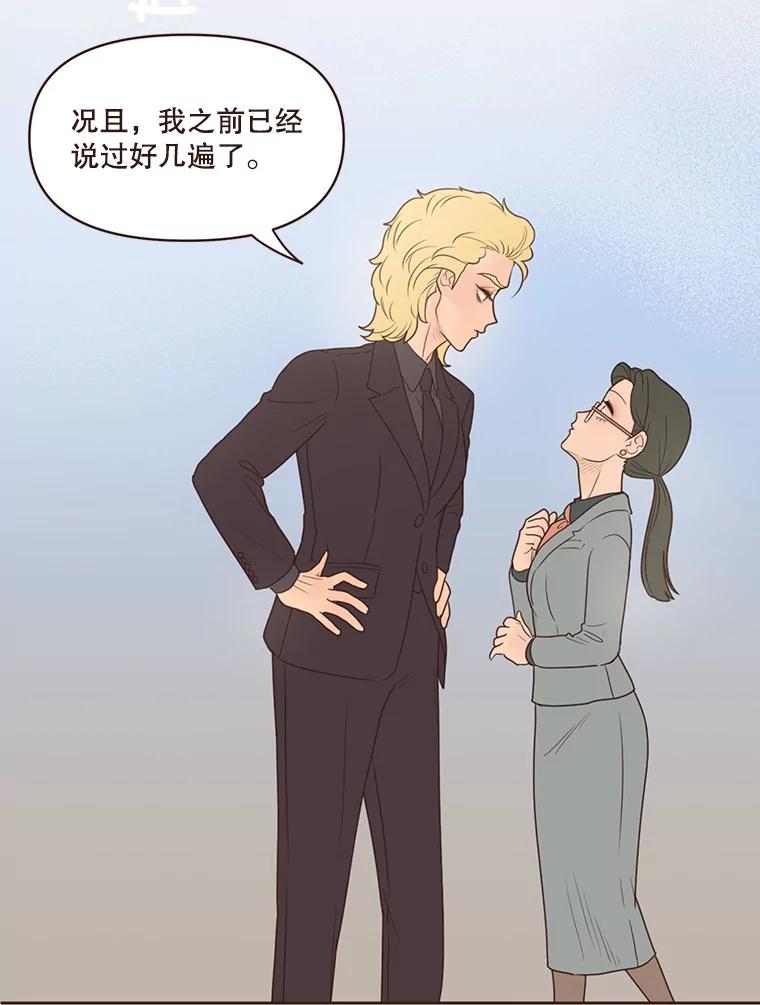《财阀访谈》91.头号改造 第33页