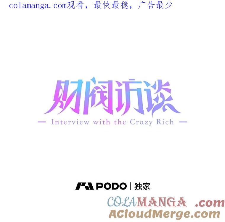 《财阀访谈》91.头号改造 第1页
