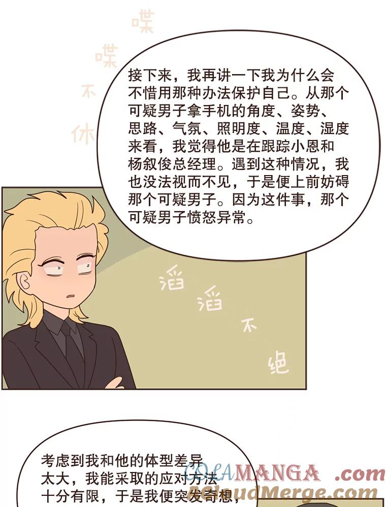 《财阀访谈》91.头号改造 第10页