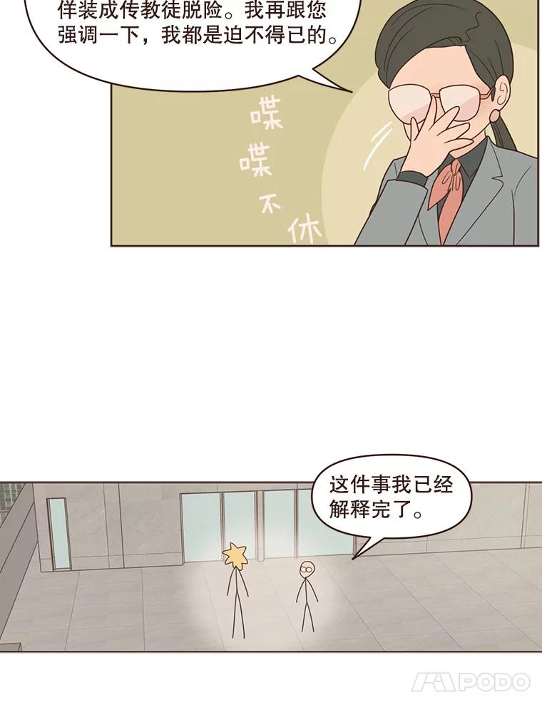 《财阀访谈》91.头号改造 第11页
