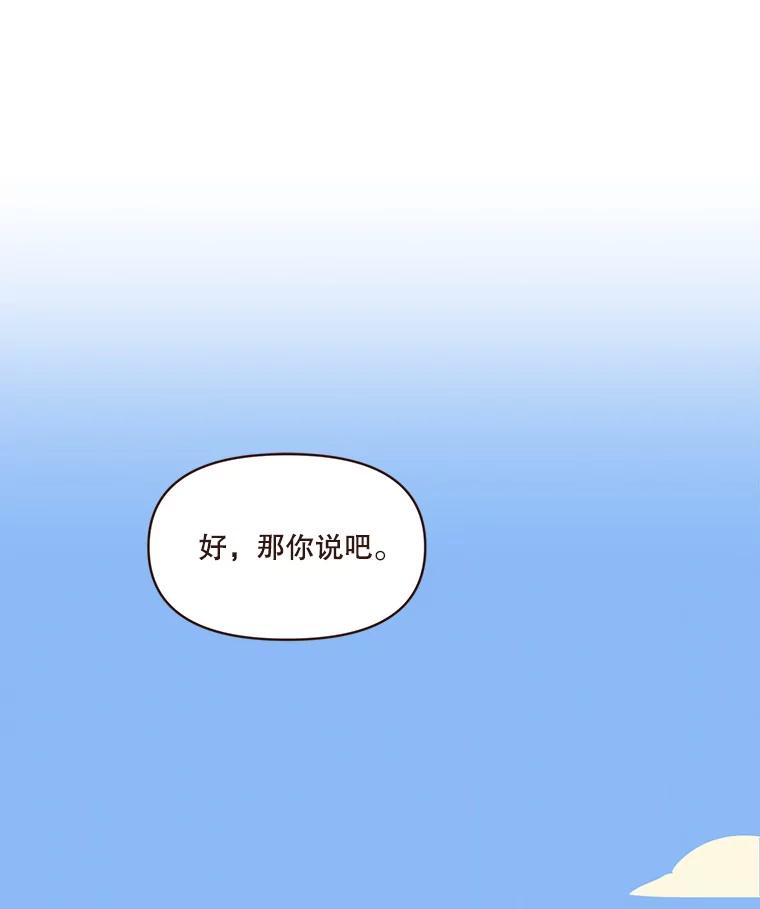 《财阀访谈》91.头号改造 第42页