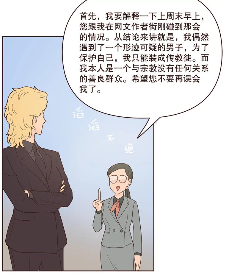 《财阀访谈》91.头号改造 第9页