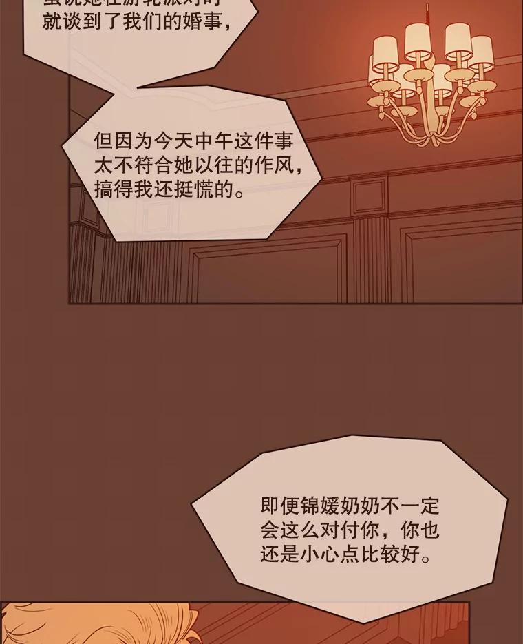 《财阀访谈》91.头号改造 第23页